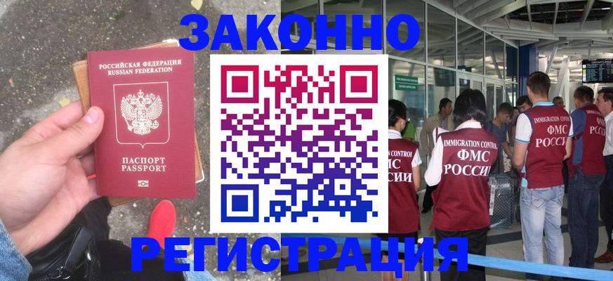 прописка штамп в Амурске