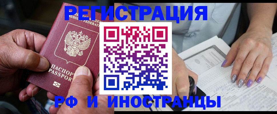 временная регистрация для всех в Амурске