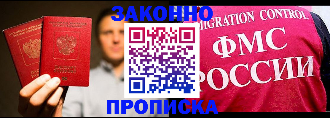 временная регистрация собственник в Амурске