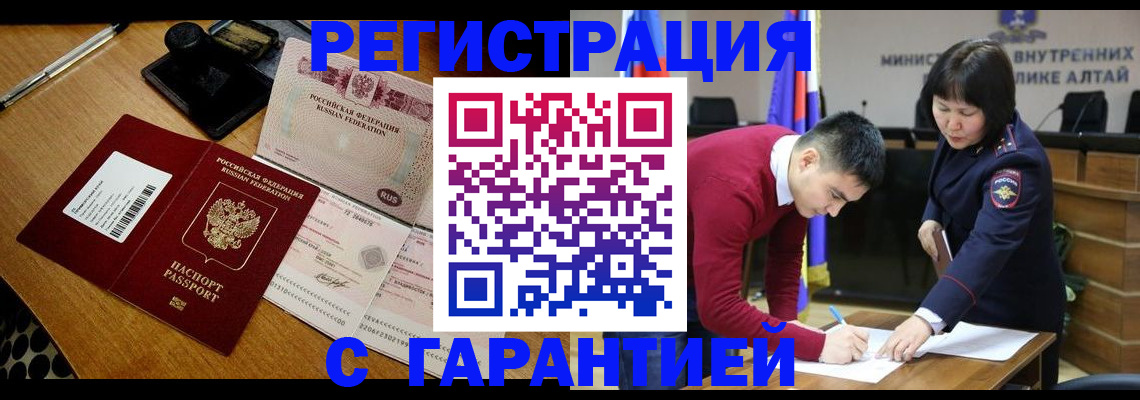 временная регистрация 2025 в Амурске